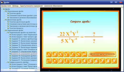 Экран интерактивного пособия по математике для 5-8 классов Дроби